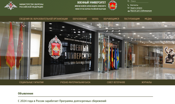 Выпускников костромских школ приглашают поступить в Военный университет Минобороны России