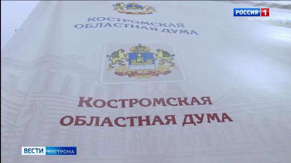 30 лет законотворчества: Костромская Облдума отметила свой юбилей научно-практической конференцией