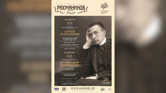Костромичи отметят 150-летие известного композитора фестивалем «Рахманинов–FEST»