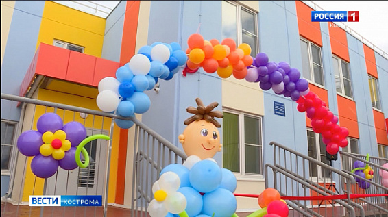 В костромском посёлке Первый торжественно открыли детский сад