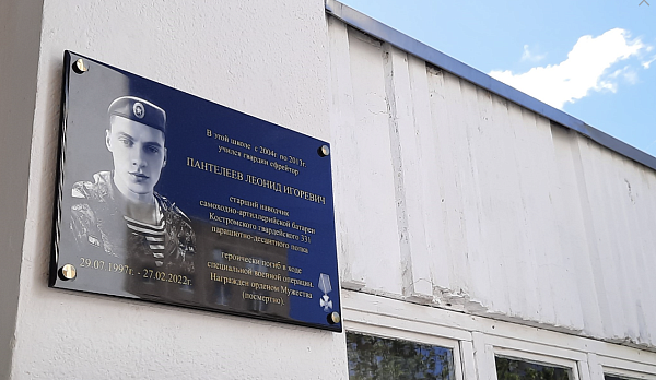 В двух школах Костромы увековечили память героев СВО