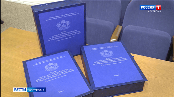 Бюджет Костромской области на 2023 год принят в окончательной редакции
